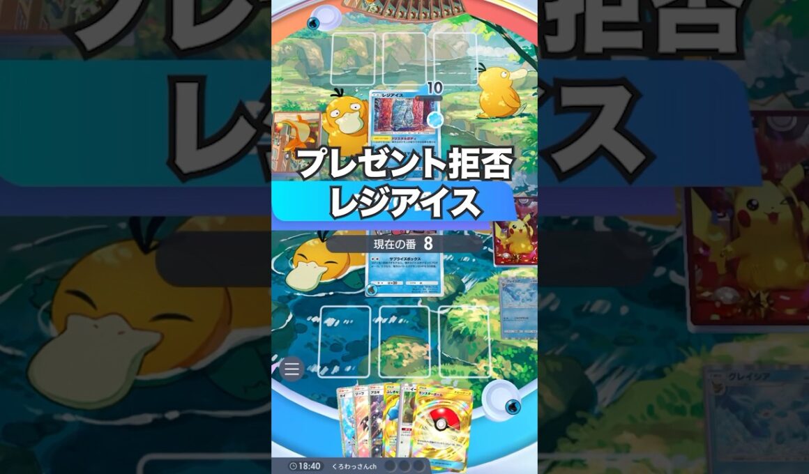 【ポケポケ】レジアイスにプレゼント拒否されるデリバード【最強デッキ】#shorts #ポケポケ #ランクマ #ポケカ