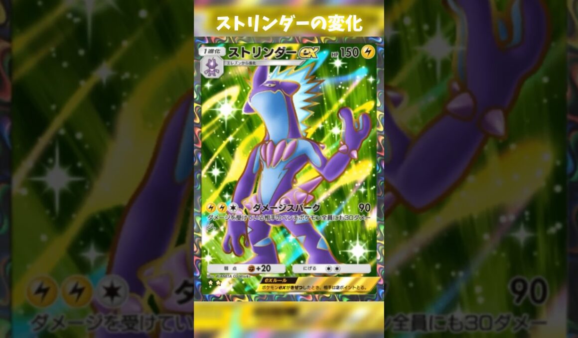 ストリンダーのかっこいいカード変化 #ポケポケ #shorts