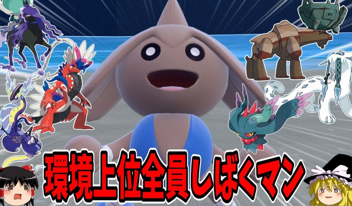 環境上位に有利！？カポエラーとかいう隠れ強ポケモン見つけました【ポケモンSV】【ゆっくり実況】