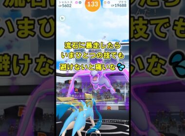 【ポケモンGO】シャドウプテラソロ討伐してみた※天候ブースト無し※ #ポケモンGO #PokémonGO #メガレイド #shorts