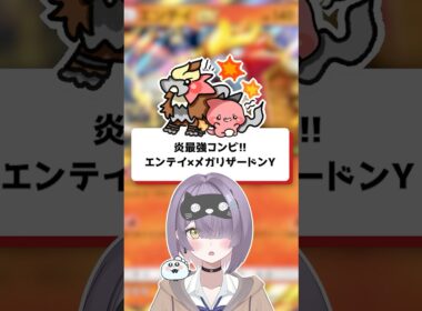 【ポケポケ】炎最強コンビ！エンテイ×メガリザードンY【ほたっぺ/VTuber】#shorts