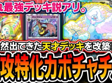 【ポケポケ】このデッキ覇権の可能性アリ。〝速攻特化メロエッタパンプジンチルタリス〟が安定感と破壊力を両立してて🐥も倒せて最高！【夢幻パレード】