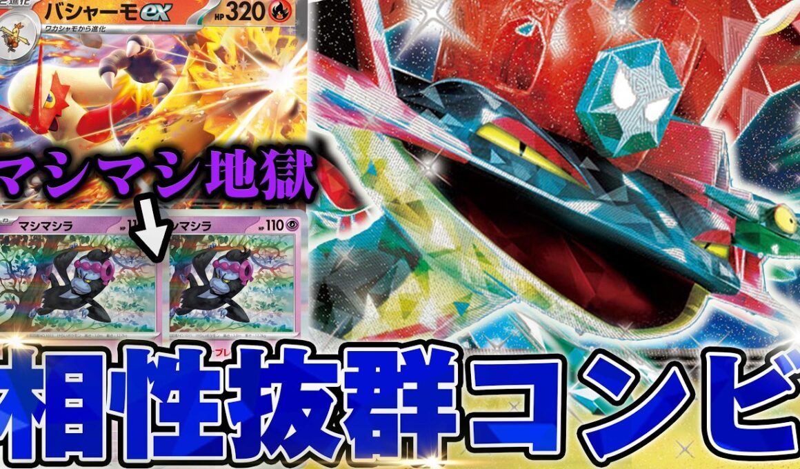 【主人公】バシャーモとドラパルトの安定感マシマシコンビが環境で大暴れ！