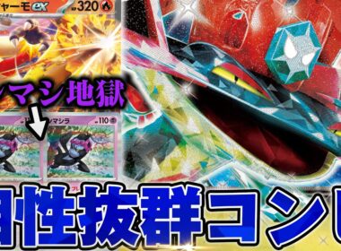 【主人公】バシャーモとドラパルトの安定感マシマシコンビが環境で大暴れ！