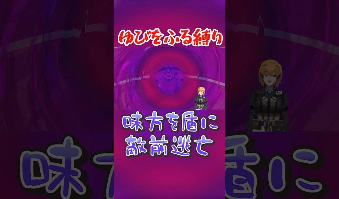 味方を盾に敵前逃亡するミルタンク #ポケモン剣盾 #vtuber #ゆびをふる