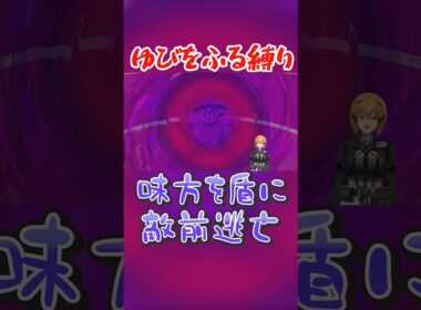 味方を盾に敵前逃亡するミルタンク #ポケモン剣盾 #vtuber #ゆびをふる