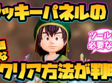 【ドラクエ7 リイマジンド】ラッキーパネルの超簡単なクリア方法が判明！