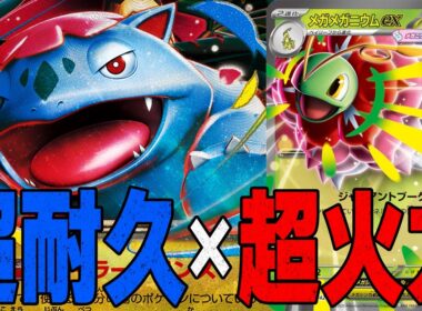 【草】メガフシギバナとメガメガニウムを合わせたデッキがシティリーグで存在感を示しているらしい【ポケカ対戦】Mega Venusaur ex