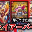 【E4パンドラウォーズ】ストームカイザーXX入り新型ファイアーバード