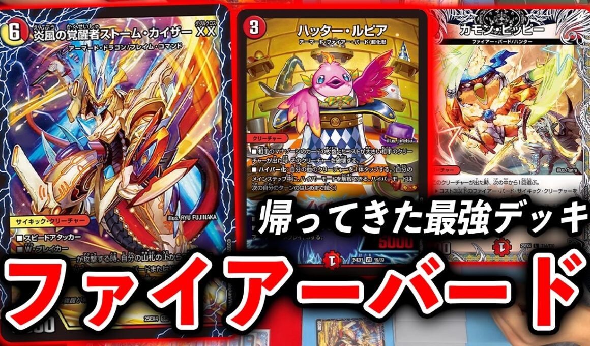 【E4パンドラウォーズ】ストームカイザーXX入り新型ファイアーバード