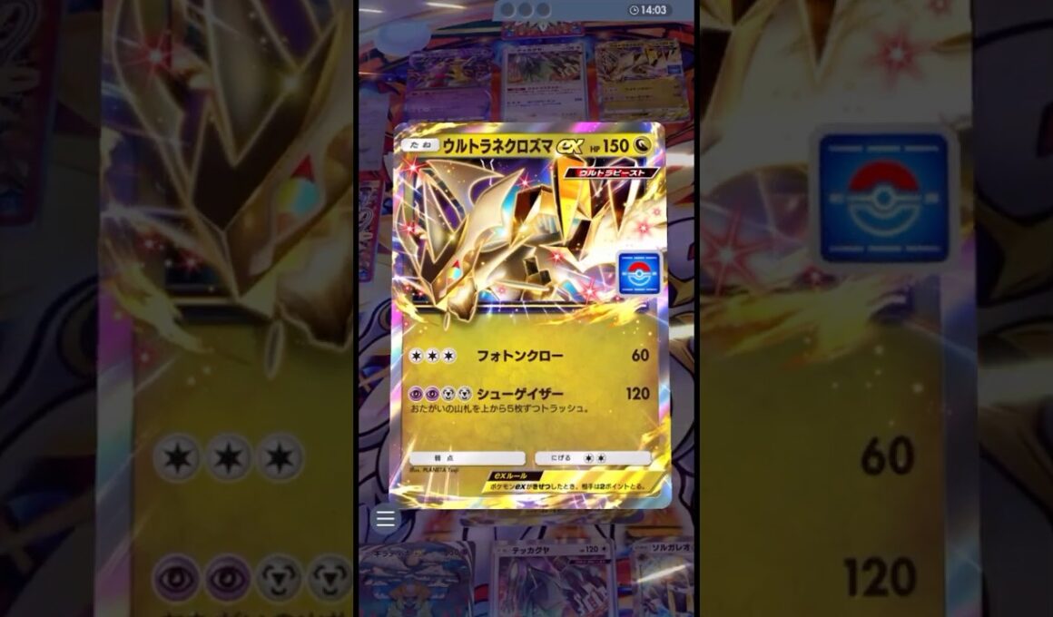 伝説ポケモン最強！！！ #ポケポケ#PTCGP#ウルトラネクロズマ#ソルガレオ#ルナアーラ