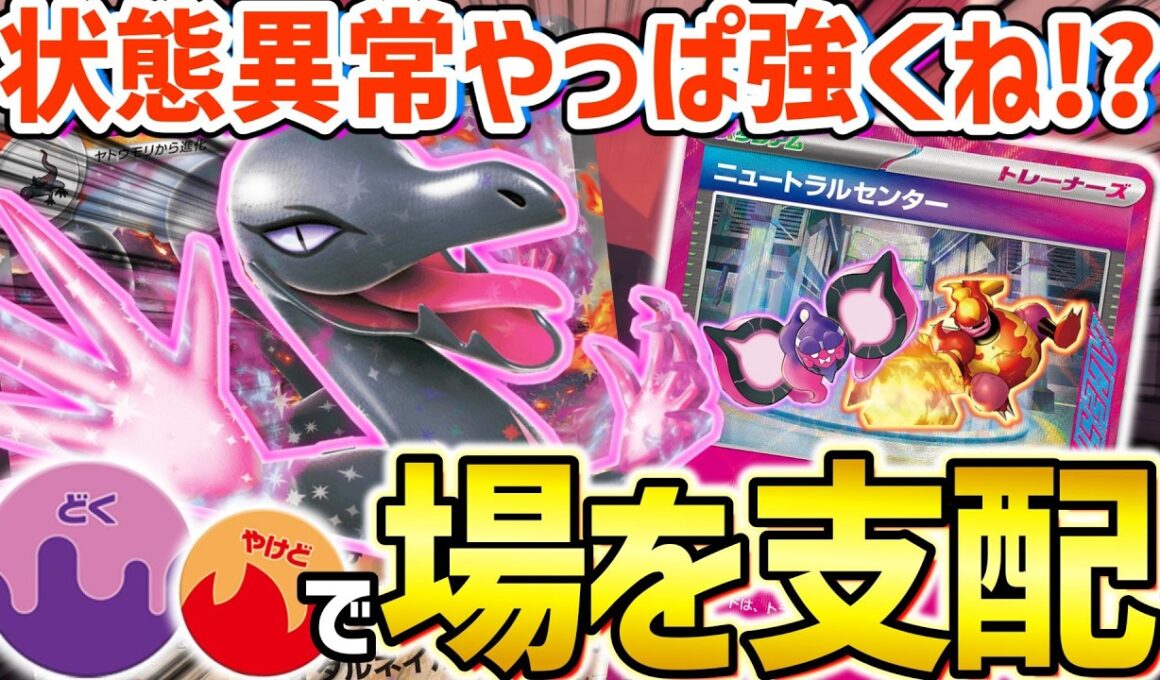 【ポケカ対戦】さすがに卑怯すぎん！？毒とやけどを残してベンチに下がるなんてサイテー！エンニュートexが厄介すぎました。【エンニュートex】