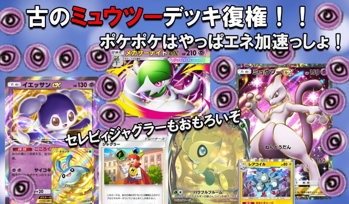 【ポケポケ】ようやく俺もメガサーナイトを愉しめるようになりました（参加歓迎）【ポケカ】