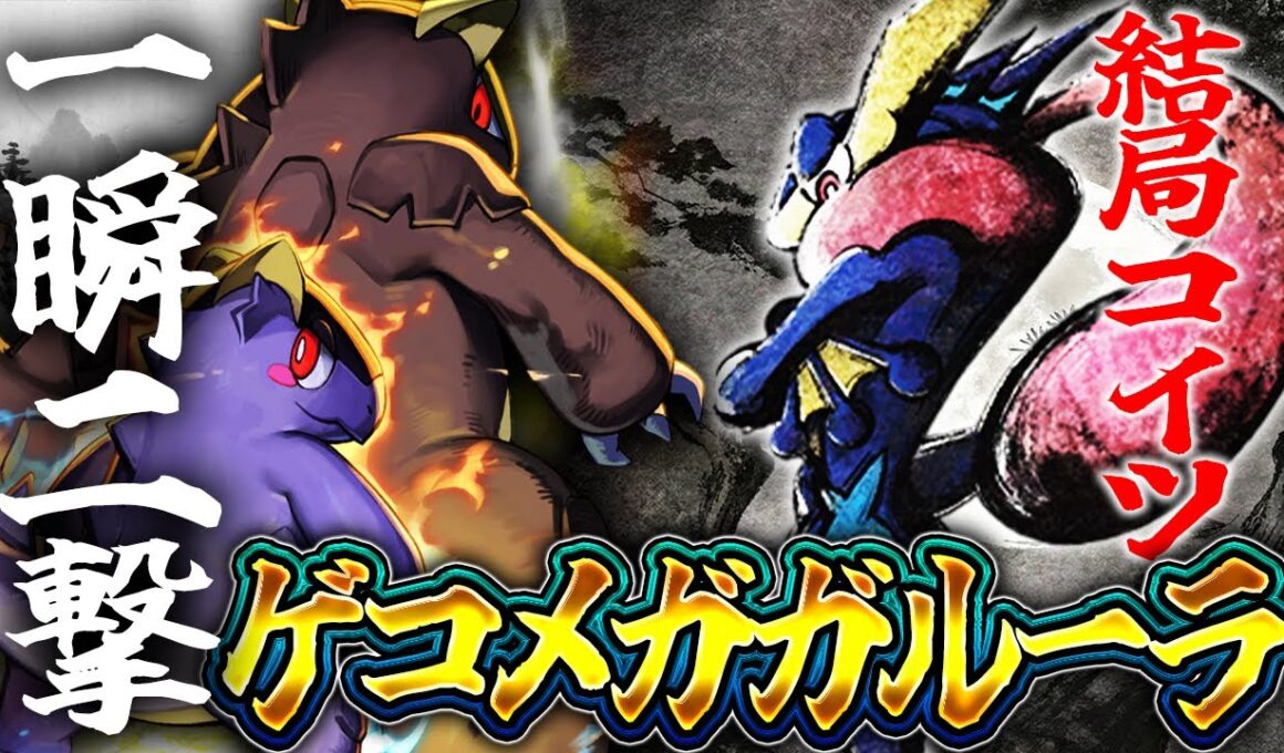 【ポケポケ】最多優勝！メガガルーラゲッコウガが最強デッキ達を蹂躙中！！【夢幻パレード】