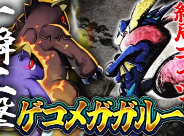 【ポケポケ】最多優勝！メガガルーラゲッコウガが最強デッキ達を蹂躙中！！【夢幻パレード】