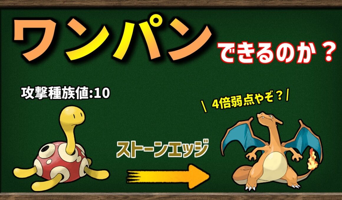 攻撃種族値が「10」のツボツボでも、4倍弱点突けば流石にリザードンぐらいはワンパンできるのか？【ポケモンSV】【ゆっくり解説】