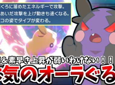 モルペコさん本気を出す！攻撃と素早さを一気に上げられる最強のオーラぐるまでランクマを駆け巡る！！【ポケモンZA】【ゆっくり実況】