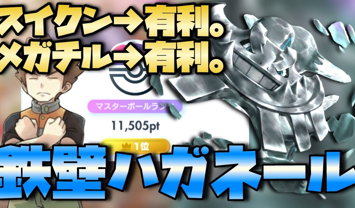 【ポケポケ】海外大会優勝！脅威の耐久力。メガハガネール徹底解説。【ランクマ最終1位】