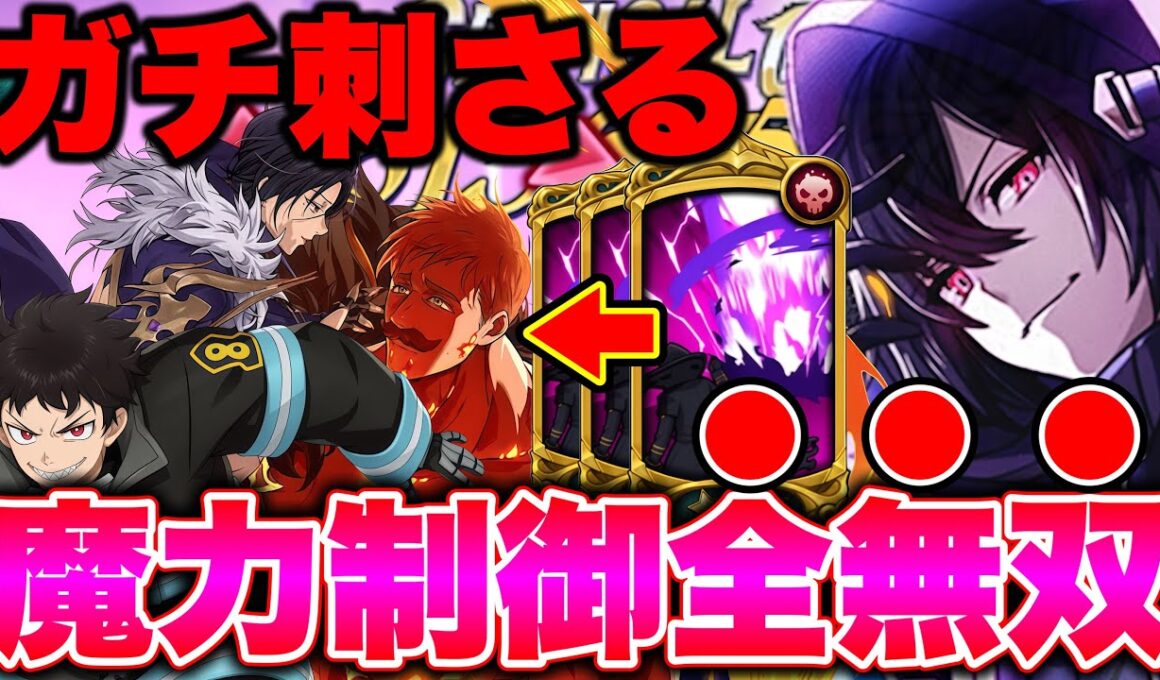 【エスマリ無し】感染＋魔力制御のＨＰ減少が環境にマジで刺さる！環境キャラをボコボコにするシャドウが強すぎるｗｗ【グラクロ】【七つの大罪グランドクロス】