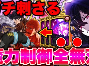 【エスマリ無し】感染＋魔力制御のＨＰ減少が環境にマジで刺さる！環境キャラをボコボコにするシャドウが強すぎるｗｗ【グラクロ】【七つの大罪グランドクロス】