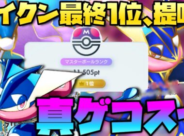 【ポケポケ】スイクンで最終1位を取った男による、ランクマ用最強スイゲコ徹底解説！！【ポケポケランクマ】
