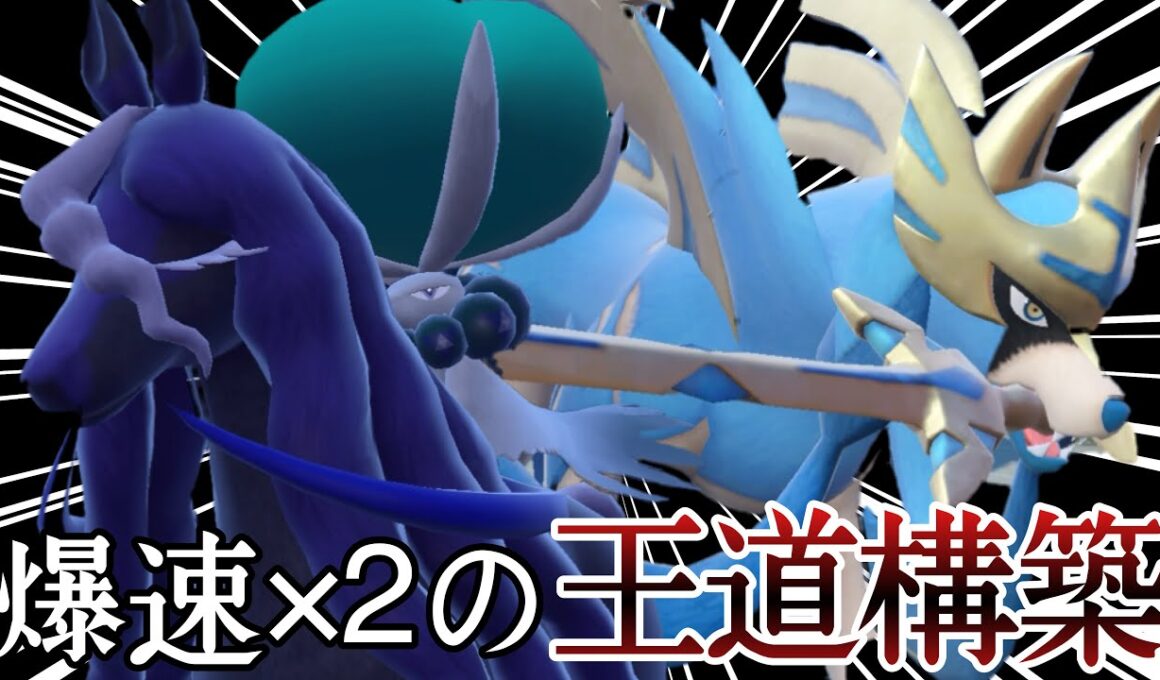 ”ポケモン対戦”の王道戦術『黒バドレックス×ザシアン』が楽しすぎるって！ [ポケモンSV] レギュレーションI