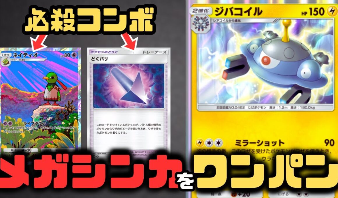 【ポケポケ】ジバコイルデッキに一撃必殺システム！？ネイティオで特大火力を手にしたらそれは最強デッキ【紅蓮ブレイズ/ランクマッチ/Pokémon Trading Card Game Pocket】