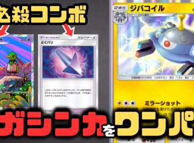 【ポケポケ】ジバコイルデッキに一撃必殺システム！？ネイティオで特大火力を手にしたらそれは最強デッキ【紅蓮ブレイズ/ランクマッチ/Pokémon Trading Card Game Pocket】