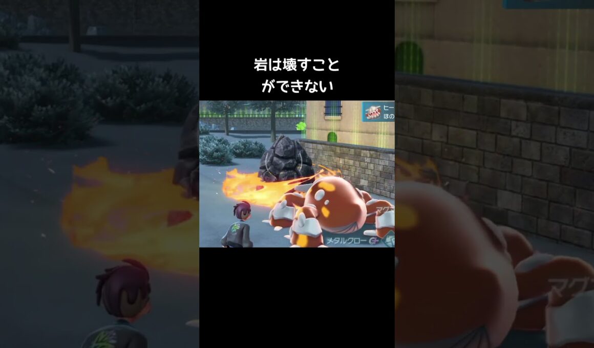 ヒードランの壊せる障害物【ポケモンZA】#ほのおのうず#マグマストーム