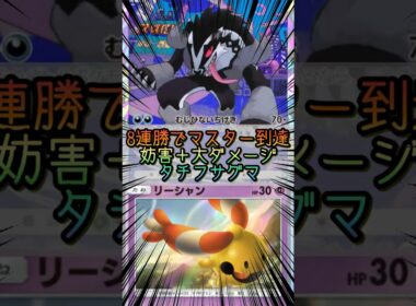 【ポケポケ】ランクマッチで8連勝、マスター到達したタチフサグマ【Pokémon Trading Card Game Pocket】 #ポケモンカードポケット #ポケポケ  #ポケポケデッキ紹介