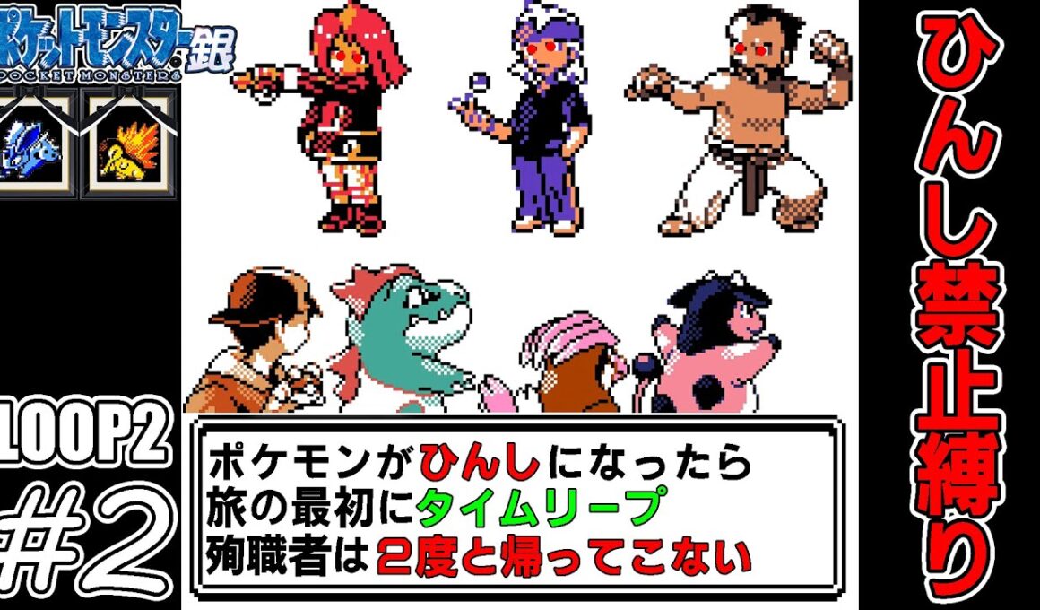 【ゆっくり実況】犠牲者を出さず侵略者から世界を救え！リターンズ　part2【ポケモン銀】