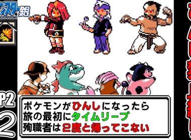 【ゆっくり実況】犠牲者を出さず侵略者から世界を救え！リターンズ　part2【ポケモン銀】