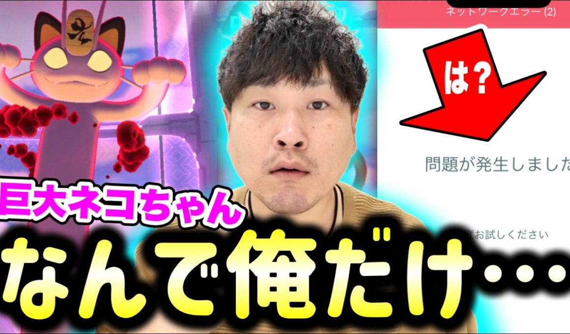 キョダイマックスニャース最強の立ち回りができた大阪・難波だったけど…なにこれ【ポケモンGO】