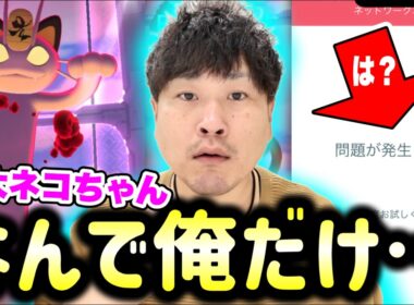 キョダイマックスニャース最強の立ち回りができた大阪・難波だったけど…なにこれ【ポケモンGO】