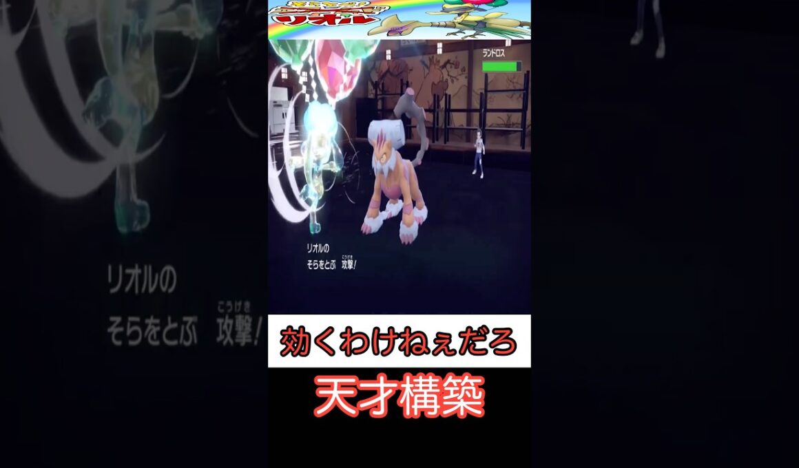 【ポケモンSV】もう2度と触れられないリオル