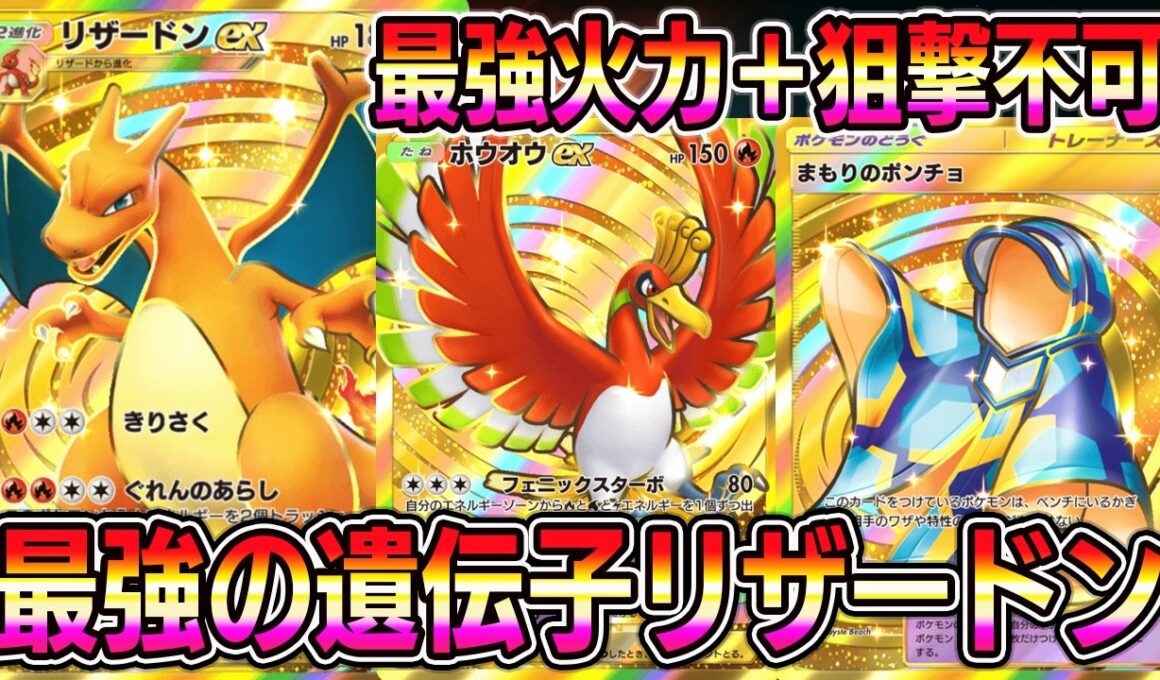 【ポケポケ】最強の遺伝子リザードン降臨！最強火力＋狙撃不可の組み合わせがマジで強い。【Pokémon Trading Card Game Pocket】【ポケポケ リザードンexデッキ】
