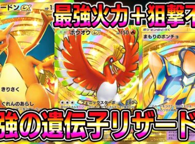 【ポケポケ】最強の遺伝子リザードン降臨！最強火力＋狙撃不可の組み合わせがマジで強い。【Pokémon Trading Card Game Pocket】【ポケポケ リザードンexデッキ】