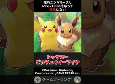 【悲報】ユンゲラーさんレベル100になっても進化しない#反応集 #ショート #ポケモン #ポケモンZA  #switch2