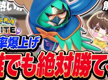 【完全解説】環境ぶっ刺さりポケモン「ジュナイパー」の遠距離攻撃が強すぎる【ポケモンユナイト 】