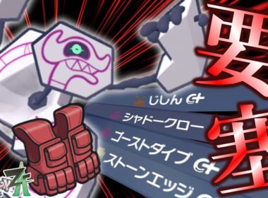 【ポケモンレジェンズZA】地割れ？今はシャドクロの時代だ！！チョッキシャドクロ型のデスバーンが無双！？【ゆっくり実況】