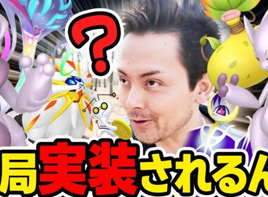 今週…メガミュウツーXYがくるのか？！ソルガレオ＆ルナアーラ復刻！激熱イベント開始＆カロスツアー開幕！？【ポケモンGO】