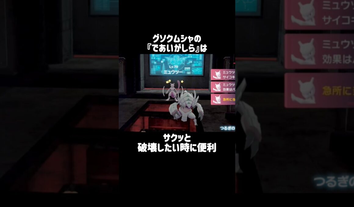 『グソクムシャ』のわざモーション #ポケモンza