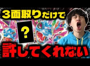 【ポケカ/対戦】３面取りだけじゃない。ポケパッドでなんでもかんでも安定しやがって。
