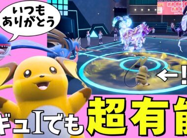 【ダブル】カイオーガ構築にピッタリ！超有能サポート型ライチュウがレギュIでも強い！【ポケモンSV ダブルバトル】