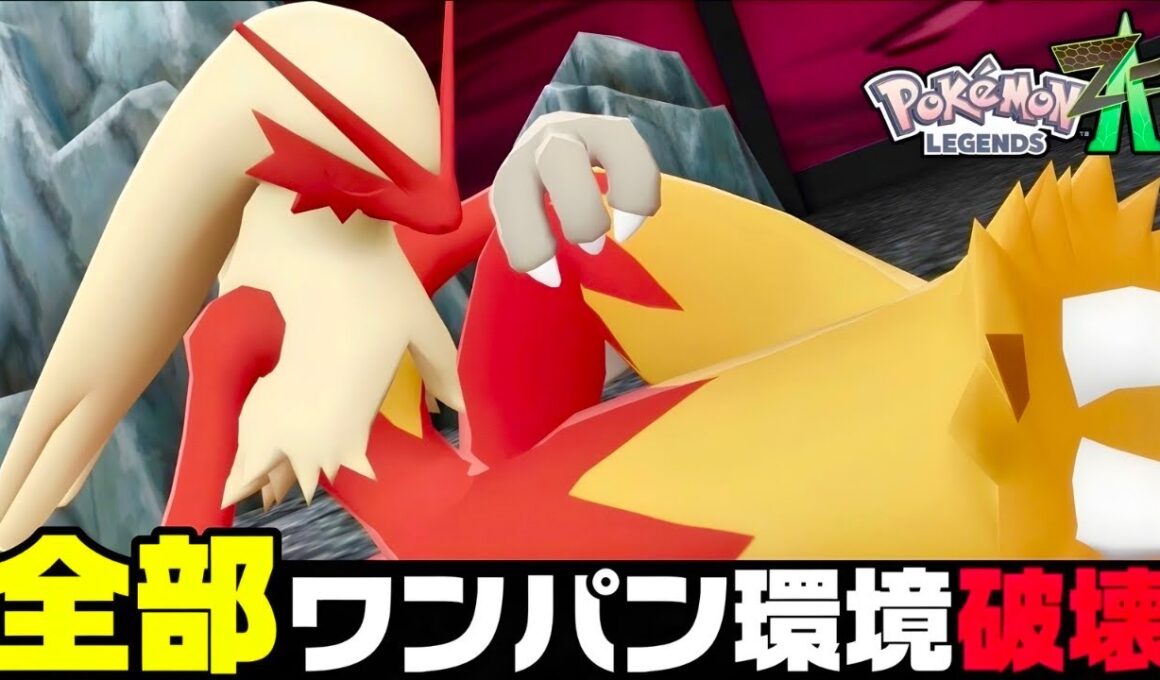 【ポケモンZ-A】『バシャーモ』まじで強い。現環境おすすめ最強構築！！【M次元ラッシュ】【Pokémon LEGENDS Z-A】【ランクマッチ】【育成論】【技構成•パーティー】【メガシンカ】