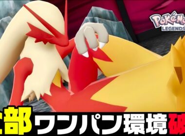 【ポケモンZ-A】『バシャーモ』まじで強い。現環境おすすめ最強構築！！【M次元ラッシュ】【Pokémon LEGENDS Z-A】【ランクマッチ】【育成論】【技構成•パーティー】【メガシンカ】