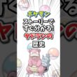 【ポケモン】ストーリーですぐ分かる！ヤドランの歴史【ゆっくり解説】#shorts　#ポケモン