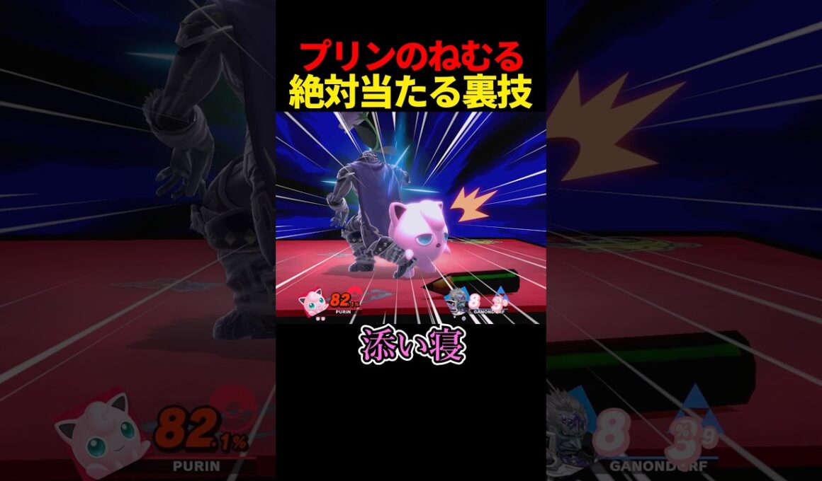 プリンのねむるが絶対当たる方法