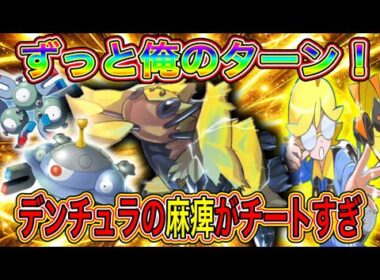 友達がいなくなる戦術！ずっと俺のターンデンチュラがガチで強いw【ポケポケ】