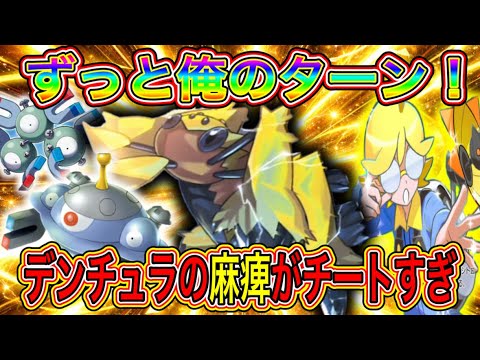 友達がいなくなる戦術！ずっと俺のターンデンチュラがガチで強いw【ポケポケ】